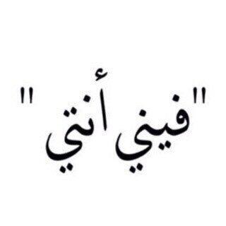 آحببتگ ولا اعرف كيف اوصل لگي بالحب @__ilmrym