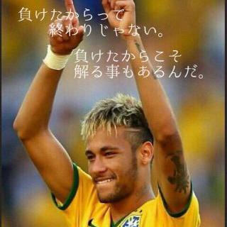 最も人気のある 壁紙 サッカー 名言 ネイマール 最も人気のある 壁紙 サッカー 名言 ネイマール