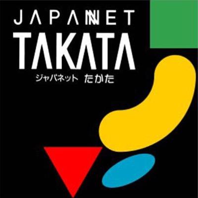 こんにちは、たかたさん。 たかたさんなら一度は、「ジャパネットたかた」と言われたことがあるでしょう。 そんな方のためのbot。 みなさん！！ フォローするなら今がお得！！