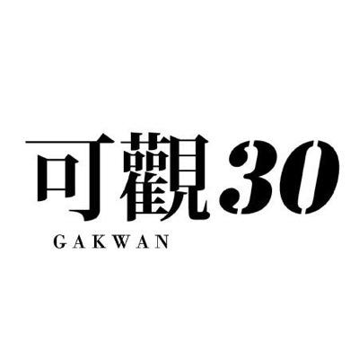 gakwan30さんのプロフィール画像