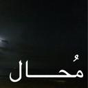 مُحـــــــال (@0594623) Twitter