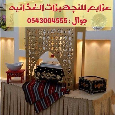عزايم للبوفيهات والمناسبات_حفرالباطن_للحجز والاستفسار0543004555 _انستقرام