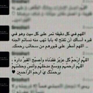 ‏ربي اني نويت هذا الحساب لاام تركي ف اجعله خالصن لوجهك الكريم وارزقها كل حسنه خلف هذا الحساب واغفرلها وارحمها واجعل الفردوس منزلها واغسلها بالماء والثلج والبرد
