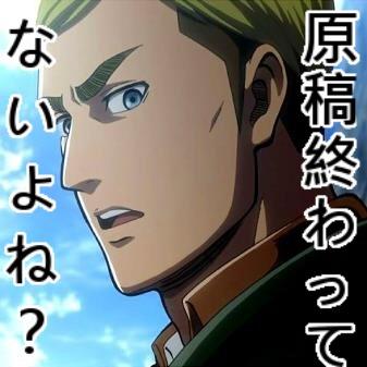 調査兵団団長エルヴィン・スミスが原稿中のアナタを応援…と言うより追い討ちかけてくる、そんな非公式原稿応援bot。 個人の趣味で稼動しておりますので公式とは関係ありません。飽きたらブロック。 ※団長以外が出現します。 ケニー（@Kenny_Ackermann）
トラウテ（@TrauteCaven）