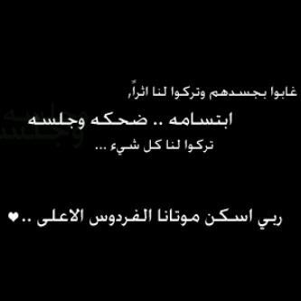 وقف وصدقة جارية لـ خالي الغالي والخلوق علي بن حمد البلوي عسى ربي يسكنك الفردوس الأعلى من الجنة وينور قبرك ويبدل جميع سيئاتك حسنات - فالقلب دائماً يالغالي ❤