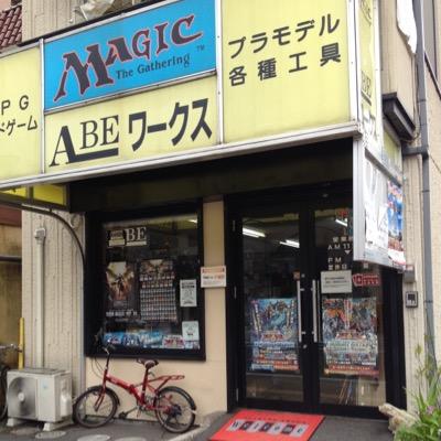 abeworks_'s profile picture. 栃木県宇都宮市の遊戯王専門店です。 パックやストラクの他にもシングルカード、スリーブ等取り扱ってます。 買取もやっておりますので、気軽にご来店ください。 ツイートに対してのリプやDMはあまり対応できかねますが、よろしくお願いします！