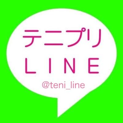 テニプリでlinebot Teni Line Twitter