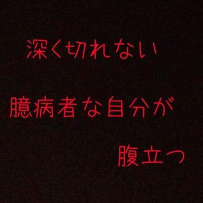 病み檸檬 Twitterren なんでこんな情緒不安定なんだろう イライラしてリスカしようとして怖くなって泣きだして それから過呼吸になったり倒れたり もうこんな体いらない