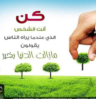 كن مفتاحاً للخير ، فصنائع المعروف تقي مصارع السوء