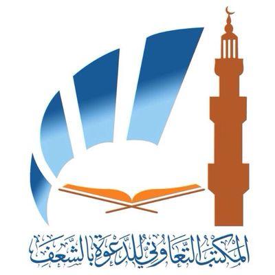 ‏القسم النسائي بالمكتب التعاوني بالشعف - منطقة عسير - جنوب شرق ابها