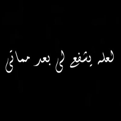 راح اخلي حسابي ذا صدقةة جاريـہ 
ضيفوني ؏ @ajnnk_bdl3y