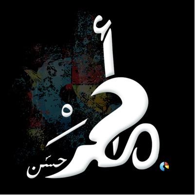 لا يحْمِلُ الحِقْدَ مَنْ تَعْلُو بِهِ الرُّتَبُ###ولا ينالُ العلى من طبعهُ الغضبُ

مدير توطين في القطاع الخاص- شغوف بالموارد البشرية