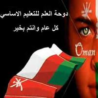 مدرسة دوحة العلم (@dohatelalm) Twitter profile photo