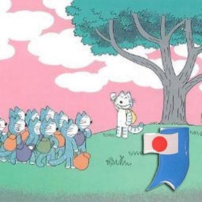 政治・猫ツイ多め。絵本「11ぴきのねこ」、海外ドラマ、漱石の坊ちゃん、芸術、映画、漫画、シルバニア、国会中継が好きです。 ユーモア欠乏、エロツイ、大量DMお断り。是を是とし非を非とす之を知と謂う。I'm interested in politics and a movie and pictures and cat.