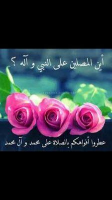 اللهم صل وسلم علئ خير الخلق محمد نبينا