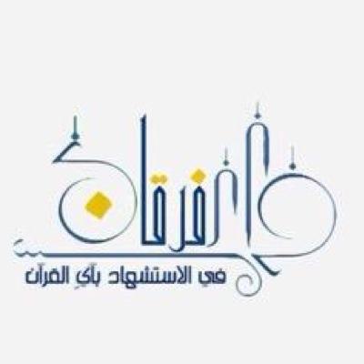 (دورة الحظَّ العظيم ) لحفظ القرآن الكريم وفق خطط مُتجددة وطرق مُتعددة بإذن الله تعالى ،بإشراف الشيخ / أحمد المغيري @ah20o سيكون في المفضلة التغريدات الأساسية