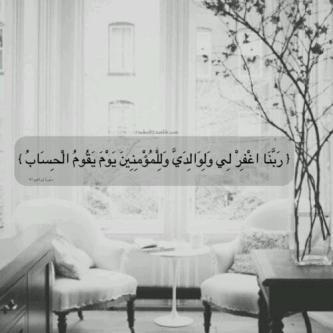 ضمه قبرهه قبل ﻻ ضمهه ‏‏{اللهم زحزح ابي من النار وغفرله ورحمه}