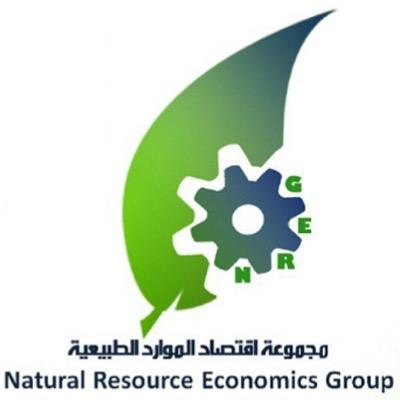 مجموعة اقتصاد الموارد الطبيعية..التابعة لجماعة العلوم الزراعية و البحرية ..College of Agricultural and Marine Science..Natural Resource Economics..SQU
