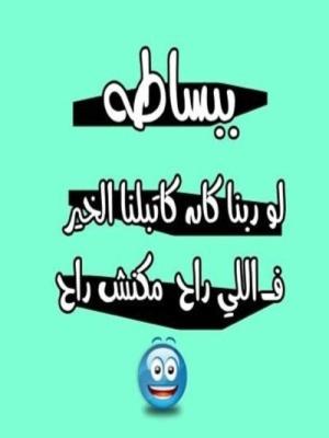 netwww2's profile picture. لك المد ياربفكل شئ تمنيته في صغري يسرته لي . اللهم عينني على الشكر وتمم نعمتك علي بحسن الخاتمة والجنة