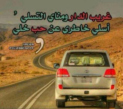 ‏‏امسح خطاياك  وانت تعد غلطاتي 
واكحل عيون المحبه وانت : تعميها!!