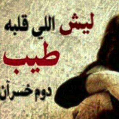 ‏هلا وسهلا احب المتفاهم  والزين في كل شي  معويد بجامعة شقراء وذا جوالي من حب القرب مني                ج/