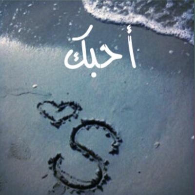 الراحہً الحقيقيہ هِي ؛ أنْ تقوُل الحٌمدللہ ع كل شي'