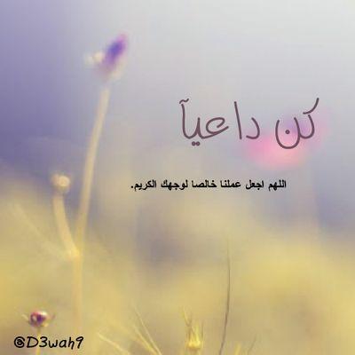 حساب مخصص بالدعوه (محاضرات ، ايات قُرانيه ، ادعيه ، اذكار ، حكم) . اتمنئ النشر لوجهه الكريم (لا إله إلا انت سبحانك إني كنت من الظالمين ) رتويت للاجر