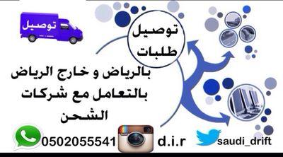 ‏‏‏‏Instagram: ‎‎‎‎‎‎‎@d.i.r توصيل طلبات بالرياض و خارج الرياض عن طريق شركات الشحن سمس/أرامكس/البريد السعودي| للتواصل واتس اب 0502055541