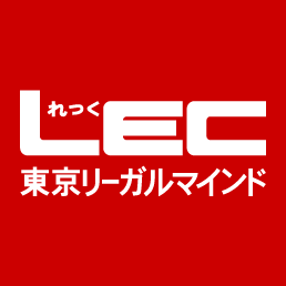 LEC 司法試験課 (@LECshihoushiken) / Twitter