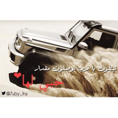 يا قلبها... علمها انه حبي لها كوكب يضوي دربَها.
