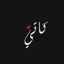 ‏مِـآُيـﮯشّـبّهِہ‏‏وُنيـﮯ