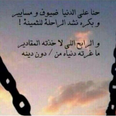‏‏‏العابروووون في هذه الدنيا..المغادروون ﻻمحاله...
