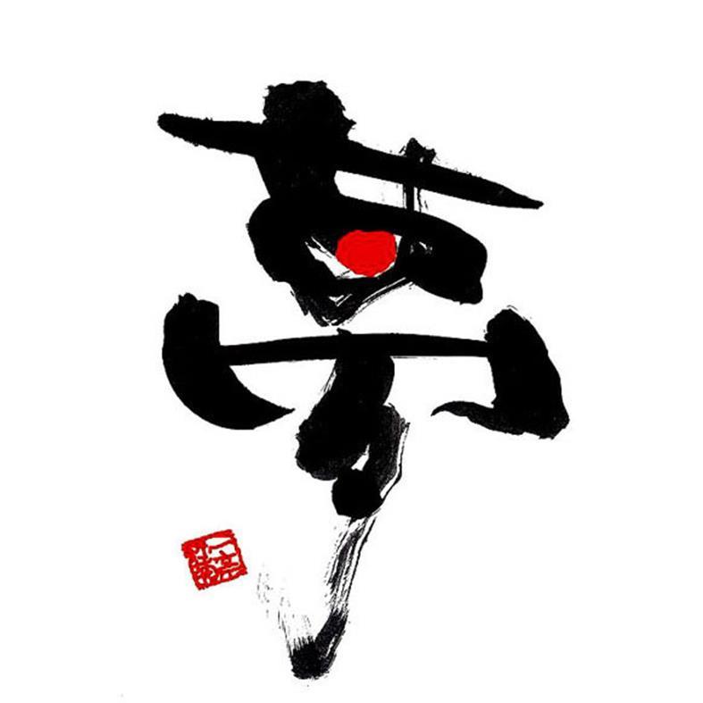 筆文字が大好きで日頃の心模様を書いています。
貴方の好きな筆文字があるかもしれません！見てくださいね！指針になる言葉書いています。
