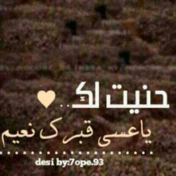 (في مفضلتي اقرأ الإحساس قبل الحرف ) ؛ بشعّور عميق؛يارب راحهّ من كُل شي.(الخاص مجهول)