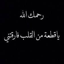 ‏نحن قوم أعزنا الله بالإسلام فإذ ابتغينا العزة بغيرة أذلنا الله