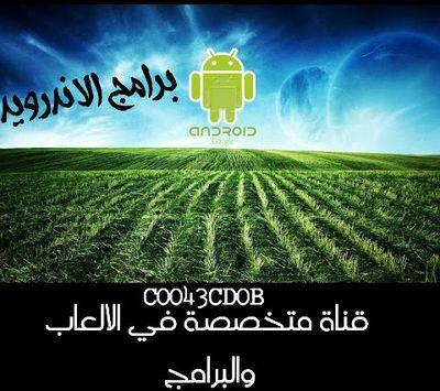 ‏*y* افضل قناة برامج والعاب *y* 

كل جديد في عالم اندرويد 2014 يومين اكثر 20 برنامج ينزل في قناة يومين

#برامج*... http://t.co/Z6TyFRHYd0‎