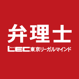 LEC東京リーガルマインド弁理士事業本部です。