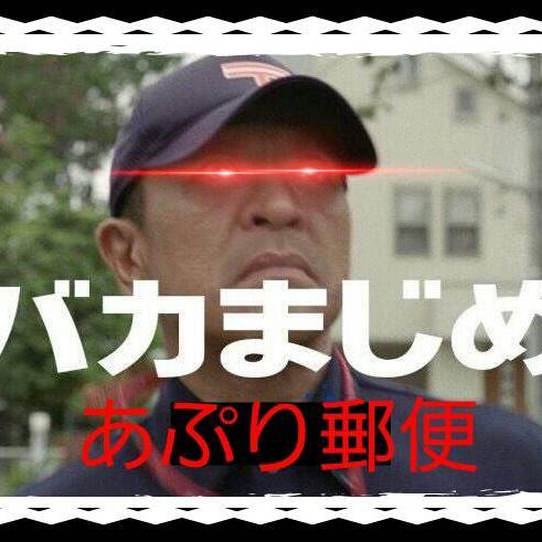 真面目ですみません。　優良なアプリしかお届けしません！　ほとんど無料のアプリしかお届けしません！！