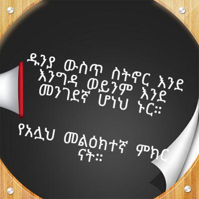 abbdu1's profile picture. እምነታችን ይከበርልን አለበለዚያ ግን!