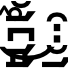 ¦ KŽM・MªR‡Ìñèž・R ¦さんのプロフィール画像