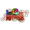 1周回って知らない話 日テレ 1syuu Ntv Twitter Analytics Trendsmap