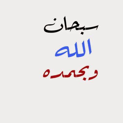 ربي حرم ابي على النار
