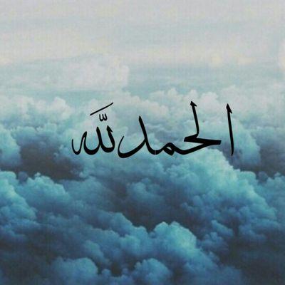 ‏‏‏‏‏‏‏لكُل من يُتابع  انشأتْ هَذا الحِسابْ لِذكر الله لكيّ يكونْ شَاهداً ليّ يوم الحِساب اتَمنى منكُم دَعمه ويُشرفنيّ تواجدكمْ 'استغفر الله.