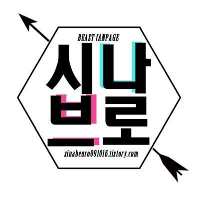 HI5GLI5HT 하이라이트  팬페이지 시나브로 ::REST::

2018년에 다시 열도록 하겠습니다🙏
계정을 잃어버려서 비밀번호를 찾고 있습니다
로그인이 불가능한 상태라 연락은 @B2ST_DW740으로 주세요ㅠㅠ