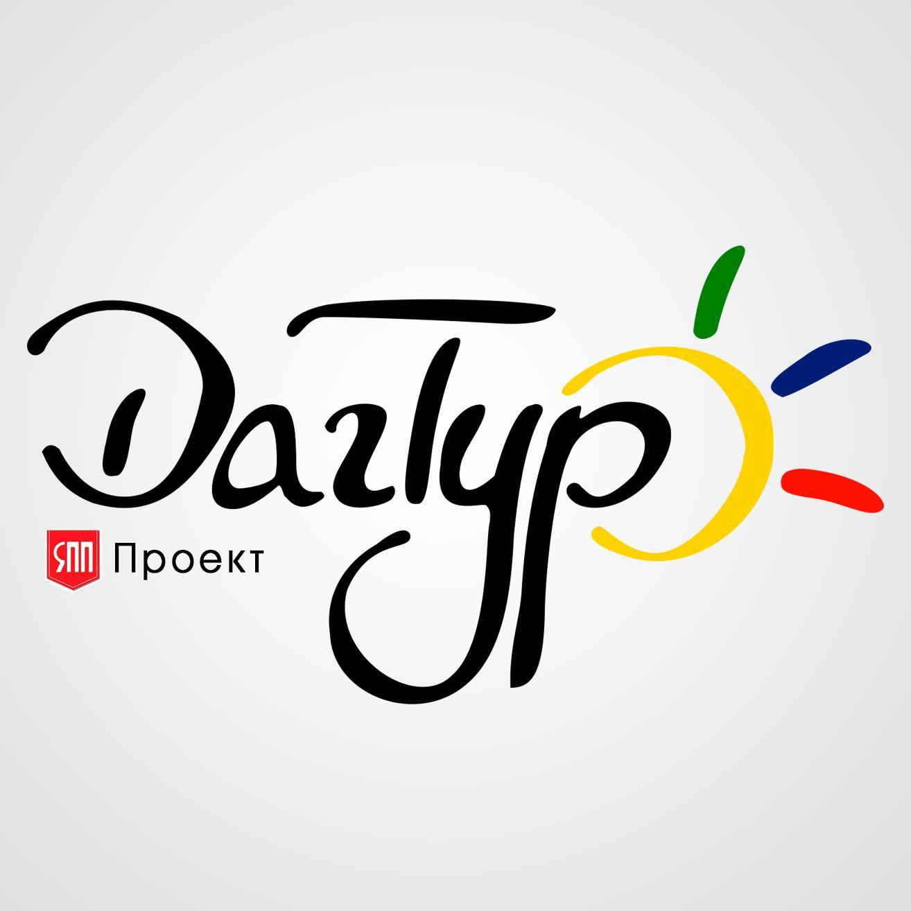 ДагТур - Проект направления Туризм при МОД Я-Помощник Президента