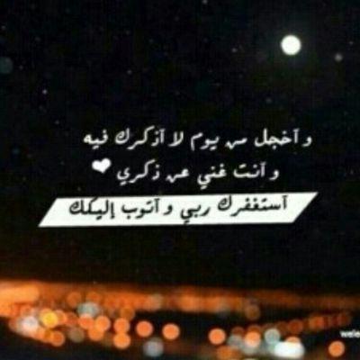 ‏‏‏‏لاإله إلا أنت سبحانك إني كنت من الظالمين