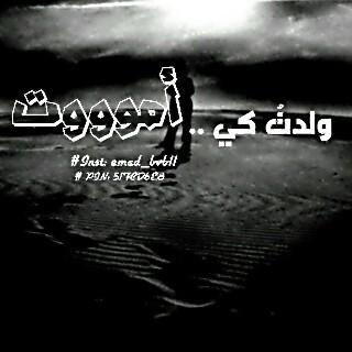 ومنذُ احببتكَ وانا اشد الررجّالْ غرورًا (0.0)