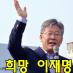 호프이재명 (@ljmjjang) Twitter profile photo 호프이재명 (@ljmjjang) Twitter profile photo