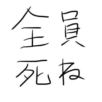 きゆこ