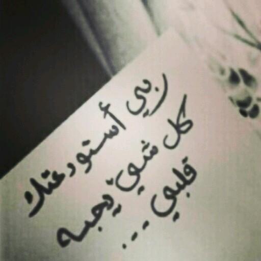 ‏وبك نستعين يالله ‏
